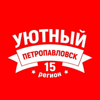 Уютный Петропавловск