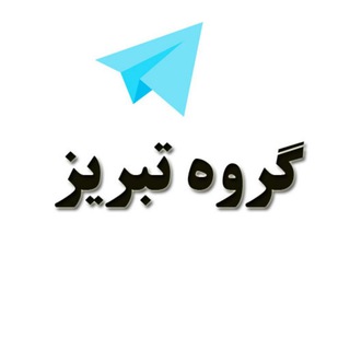 گروه دخترونه دوستیابی تبریز