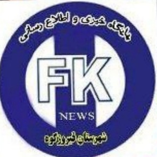 Fknews? فيروزكوه نیوز