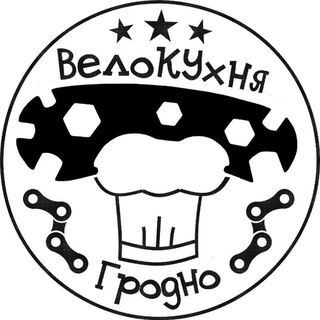 ВелоКухня Гродно - Telegram Channel