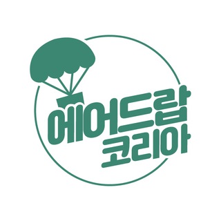 에어드랍코리아 (Airdropkorea)