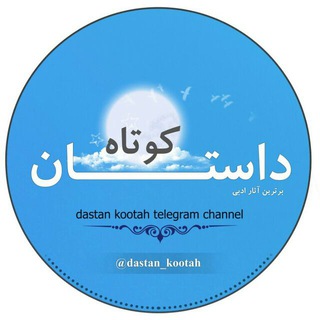 داستان های کوتاه آموزنده