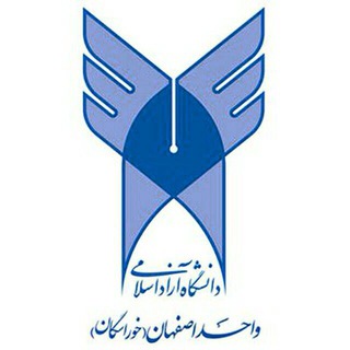 دانشگاه خوراسگان