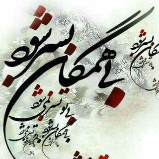 شعر ناب