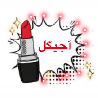 لوازم آرایشی فانتزی
