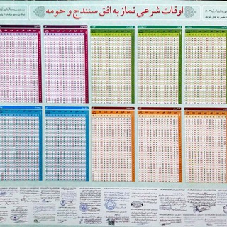 اوقات شرعی اهل سنت