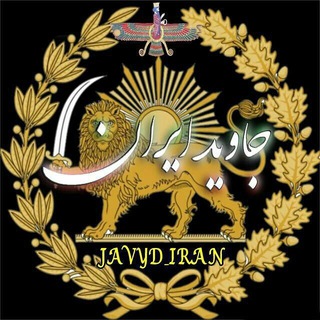 ایران آریایی زنده