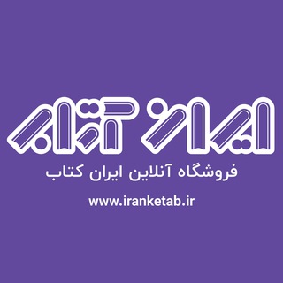 ایران کتاب