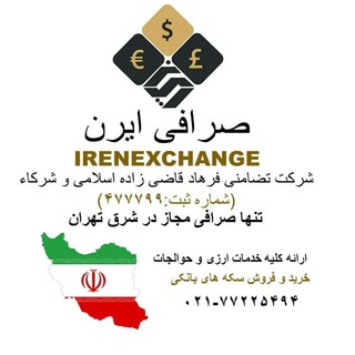 ایرن