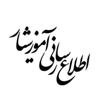 آموزشیار