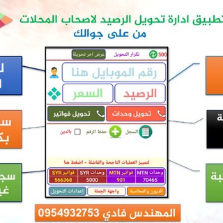 تحويل رصيد الى سوريا