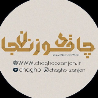 چاقو زنجان