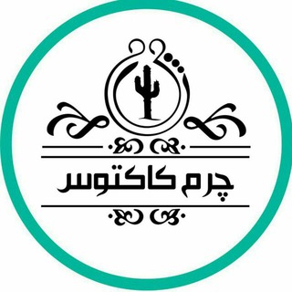 چرم کاکتوس