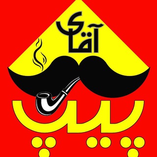 خرید پیپ