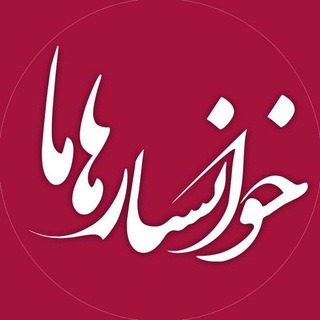 خوانسار