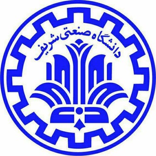 دانشگاه شریف
