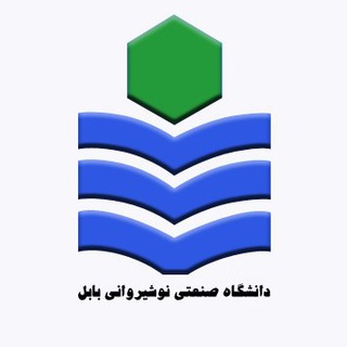 دانشگاه نوشیروانی بابل