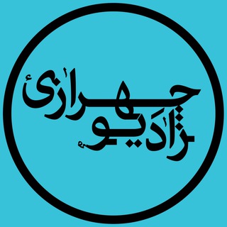 رادیو چهرازی