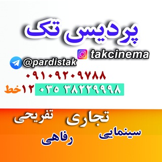 سینما تک