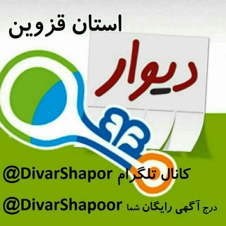 شیپور قزوین