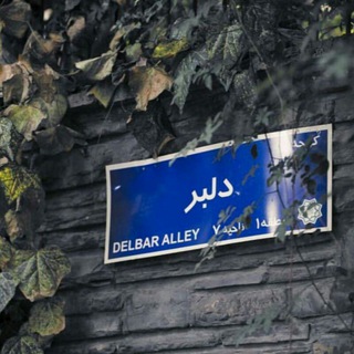 كانال كوچه