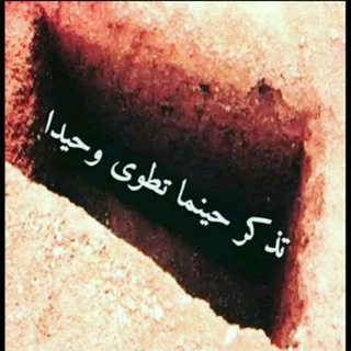 كفى بالموت واعظا