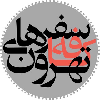 کافه تهرون