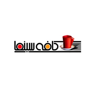 کافه سینما