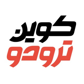 کوین ترودو