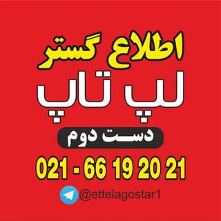 لپ تاپ استوک