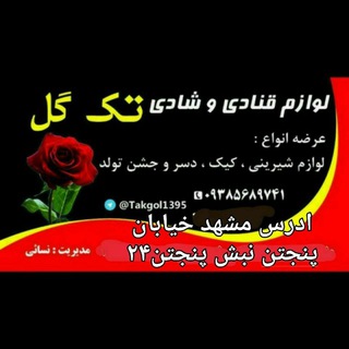 لوازم قنادی