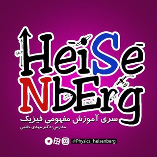 هایزنبرگ