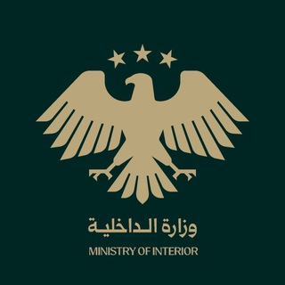 وزارة الداخلية السورية