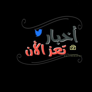 اخبار تعز الان