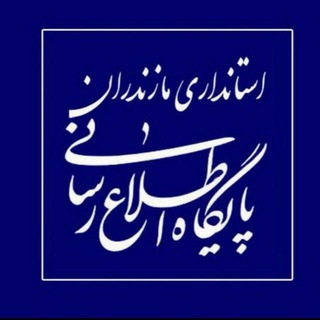استانداری مازندران
