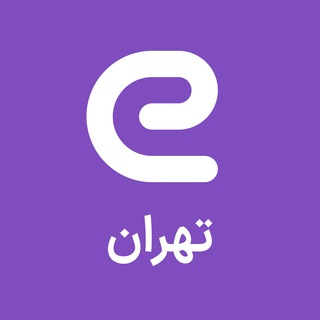 استخدام تهران