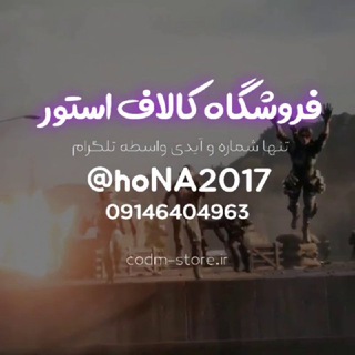 اکانت کرکی کالاف دیوتی موبایل