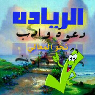 العظيمة تصنع الاشخاص العظماء