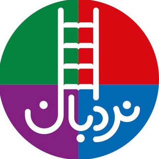 انتشارات نردبان