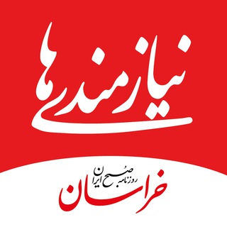 آگهی روزنامه خراسان