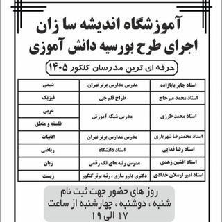 آموزشگاه کنکور