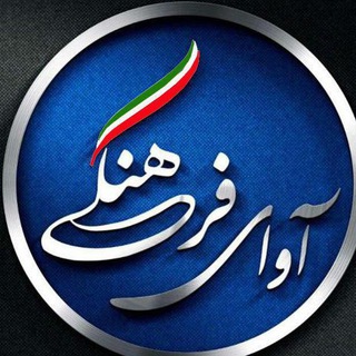 آوای فرهنگی