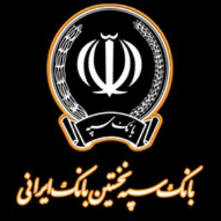 بانک سپه انتقال وجه