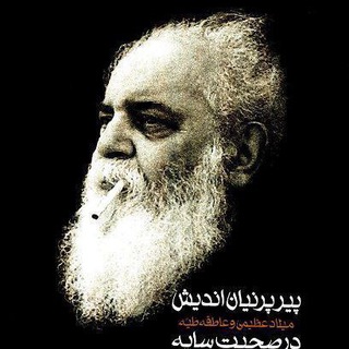 پیر پرنیان اندیش