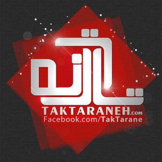 تک ترانه