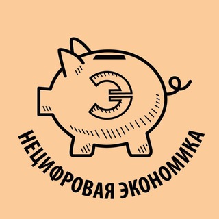 Non-digital economy
