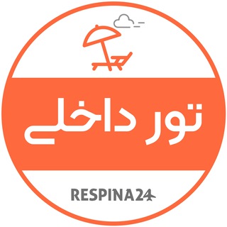 تور داخلی