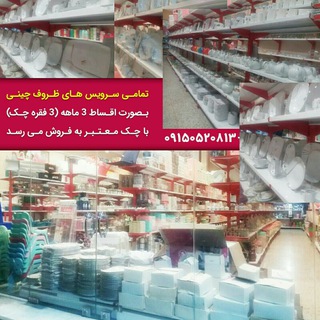چینی مقصود