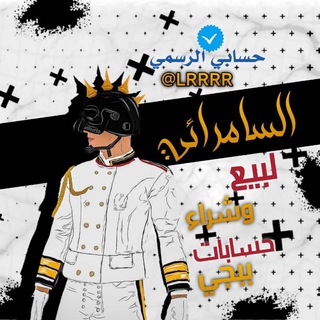 حسابات ببجي