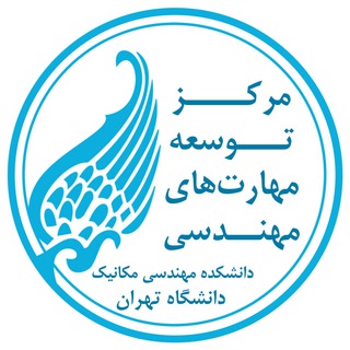 دانشکده مکانیک دانشگاه تهران